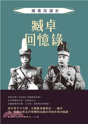 臧卓回憶錄：藏書與讀史