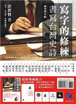 寫字的修練:書寫台灣史詩(筆記本+明信片)