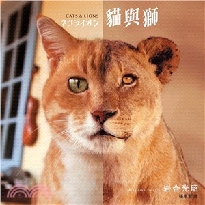 貓與獅 =Cat & Lions /