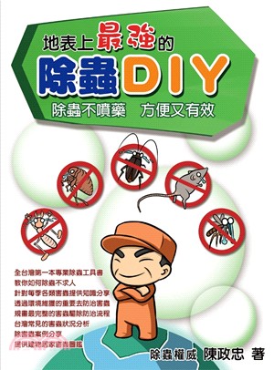 地表上最強的除蟲DIY：除蟲不噴藥、方便又有效