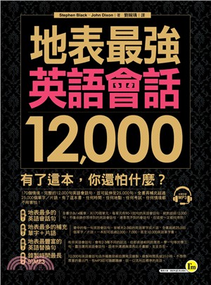 地表最強英語會話12,000 | 拾書所