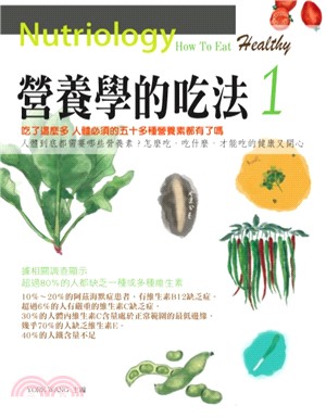 營養學的吃法 =Nutriology how to eat healthy /