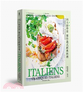 向大廚學習製作義式經典料理：50招關鍵技巧X50道專業級料理讓您循序漸進精進廚藝