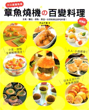 章魚燒機の百變料理 :不只做章魚燒 : 主食、麵包、甜點...