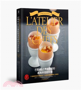 巴黎No.1烹飪教室的經典料理教科書：71個現學現用的廚房技法╳36道為你贏得讚美的人氣菜色