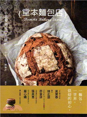 堂本麵包店 =Damata bakery store /