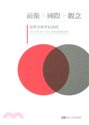 前衛x國際X觀念 :  臺灣美術世紀演繹 = AVANT-GRADE．INTERNATIONAL．CONCEPTUAL : The CENTURY INTERPRETATION OF TAIWAN ART HISTORY /