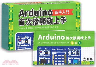 Arduino首次接觸就上手（套件組合） | 拾書所