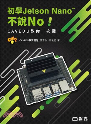 初學Jetson Nano不說No! :Cavedu教你...