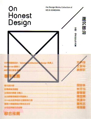 On Honest Design：蘆沢啓治空間‧物件設計作品集 | 拾書所