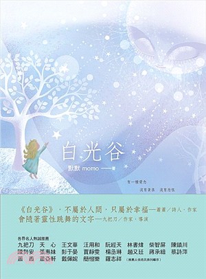 白光谷：守護幸福的世界 | 拾書所