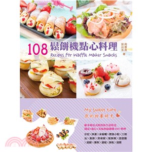 108鬆餅機點心料理 =Recipes for waff...