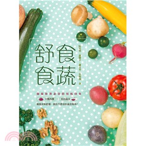 舒食．食蔬 | 拾書所