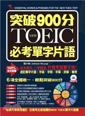 突破900分New TOEIC必考單字片語 =Essential words & phrases for the New TOEIC test /