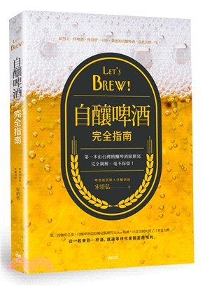 Let's brew!自釀啤酒完全指南 :第一...