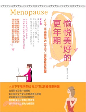 愉悅美好的更年期 =Menopause /