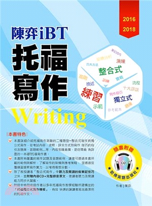 陳奕iBT托福寫作 =iBT TOEFL writing...