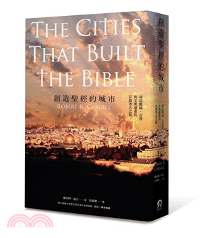 創造聖經的城市 :尋訪舊城、古卷與文明遺產的宗教考古之旅...