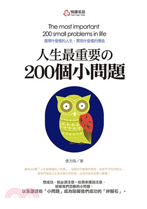 人生最重要の200個小問題 =The most important 200 small problems in life /