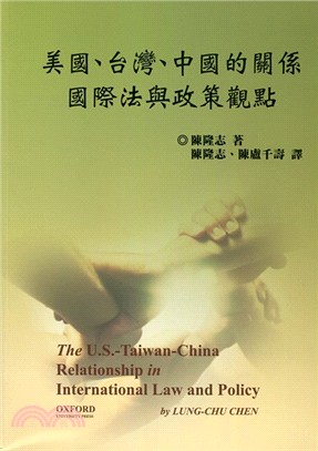 美國、台灣、中國的關係：國際法與政策觀點 | 拾書所