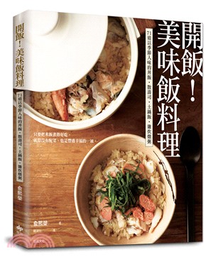 開飯!美味飯料理 :71道以季節入味的丼飯.散壽司.土鍋飯.雜炊燉粥 /