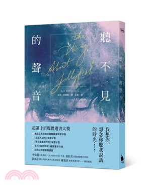 聽不見的聲音 | 拾書所