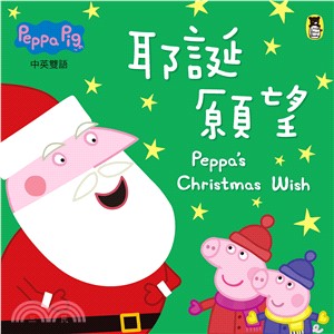 Peppa Pig粉紅豬小妹：耶誕願望