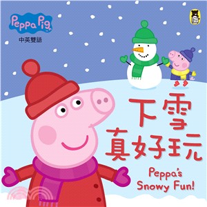 Peppa Pig粉紅豬小妹：下雪真好玩 | 拾書所