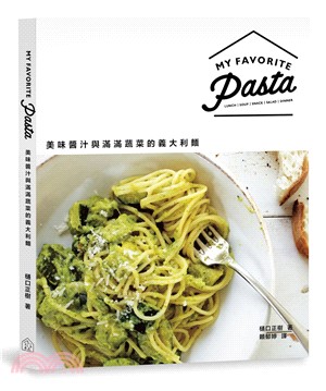 MY FAVORITE PASTA：美味醬汁與滿滿蔬菜的義大利麵 | 拾書所