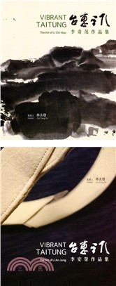 台東采風 :李奇茂作品集 = Vibrant Taitung : the art of Li Chi-Mao /
