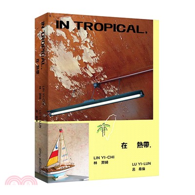 在熱帶In Tropical