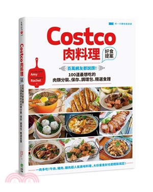 Costco肉料理好食提案 :百萬網友都說讚!100道最...