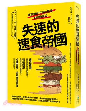 失速的速食帝國 :麥當勞過了賞味期限的經營模式 /