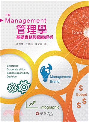 管理學 : 基礎實務與個案解析 = Management