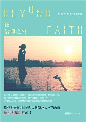 在信仰之外 :從科學角度談迷信 = Beyond faith /