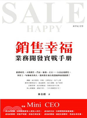 銷售幸福：業務開發實戰手冊