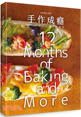 手作成癮 :12 months小日子的手感烘焙 = 12 months of baking and more /