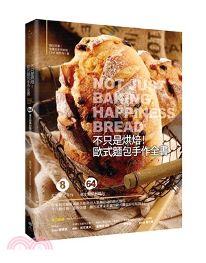 不只是烘培!歐式麵包首作全書 =Not just baking, happiness bread /