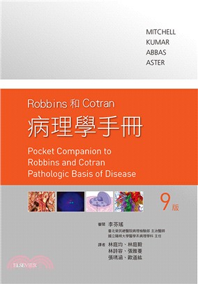 Robbins和Cotran病理學手冊