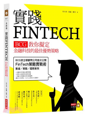 實踐FINTECH :BCG教你擬定金融科技的最佳優勢策略 /
