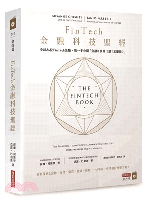 FinTech金融科技聖經 : 全球86位FinTech先驅, 第一手公開「金融科技做什麼?怎麼做?」