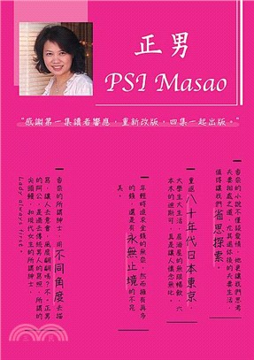 正男PSI Masao