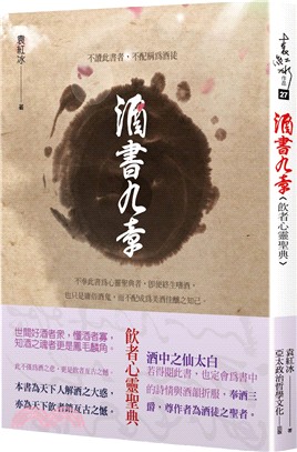 酒書九章：飲者心靈聖典