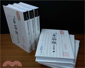 清代易筋經珍本匯輯（共六冊）