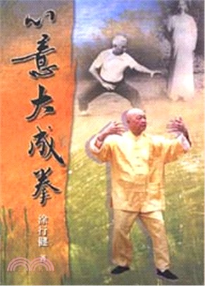 心意大成拳