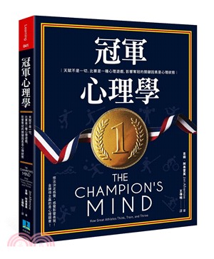 冠軍心理學 :天賦不是一切,比賽是一種心理遊戲,影響奪冠的關鍵因素是心理狀態 /