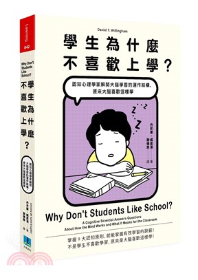 學生為什麼不喜歡上學？：認知心理學家解開大腦學習的運作結構，原來大腦喜歡這樣學 | 拾書所