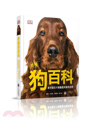 終極狗百科 :最完整的犬種圖鑑與養育指南 /
