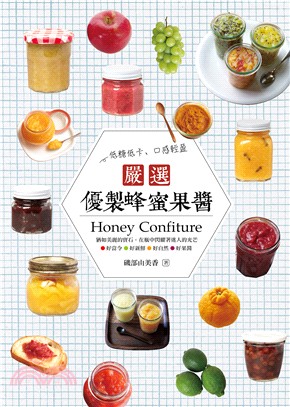 嚴選優製蜂蜜果醬 =Honey confiture /