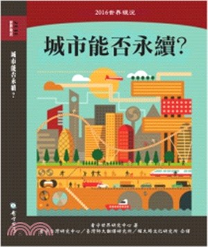 2016世界現況：城市能否永續? | 拾書所
